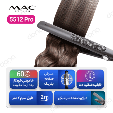 اتو مو سالنی MC-5512 مک استایلر