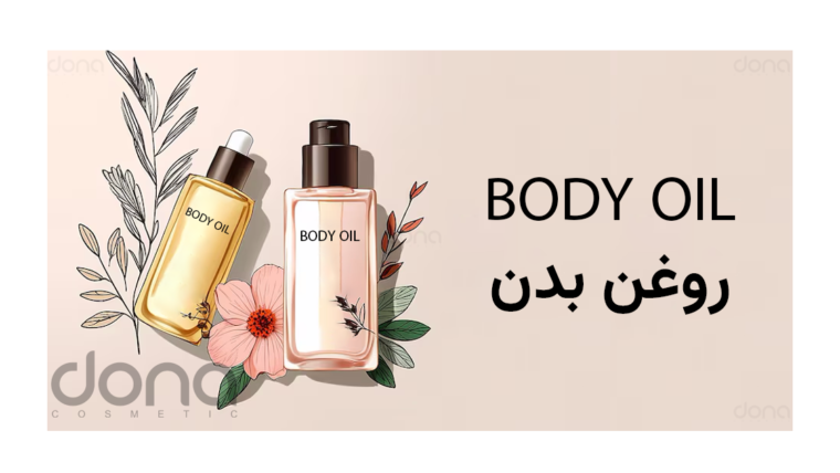 روغن بدن