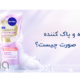 بهترین شوینده صورت برای انواع پوست