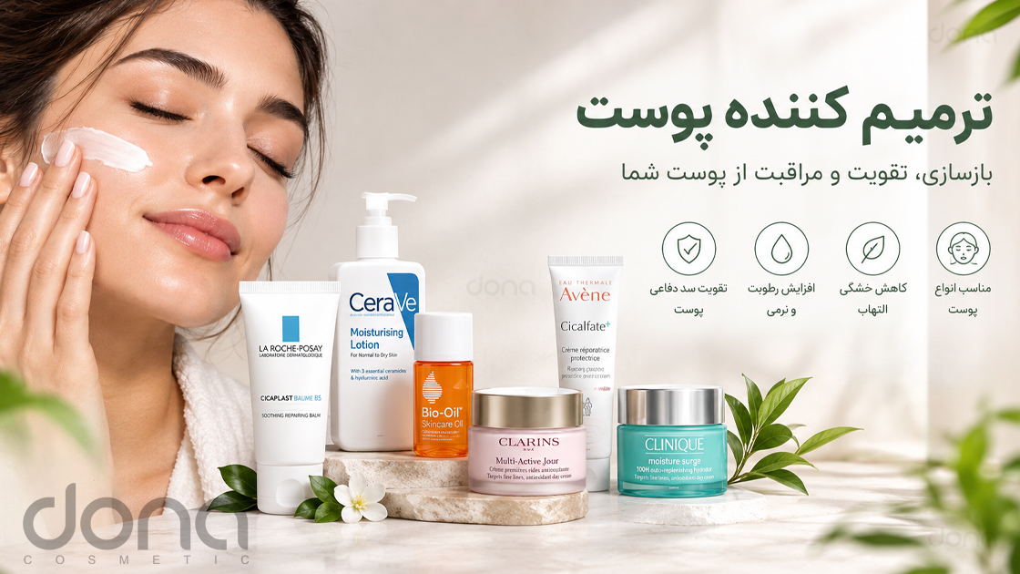 کرم ترمیم کننده